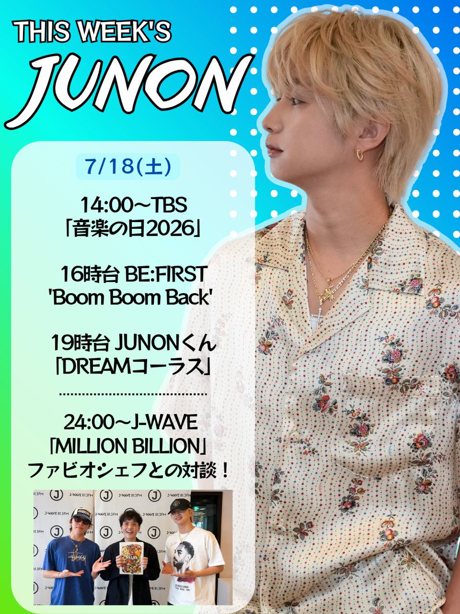 BE:FIRST JUNON 応援アカウント (@JUNON_HBD) / Posts / X