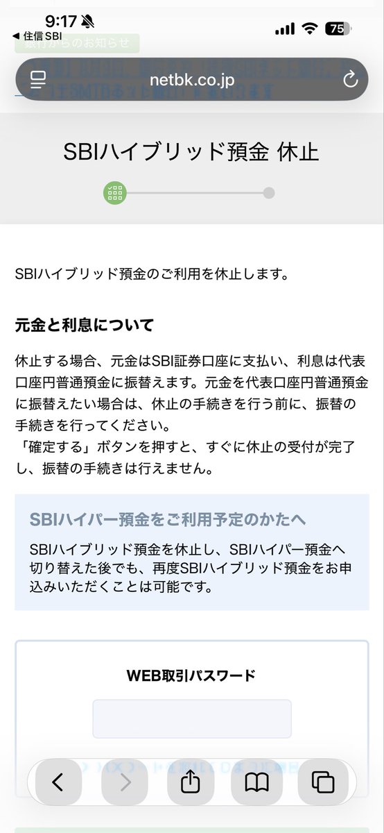 chem2234's tweet photo. SBI新生銀行開設して、ハイブリッド預金の休止までやった
思ったよりは楽にできた https://t.co/MdssQVDOHW