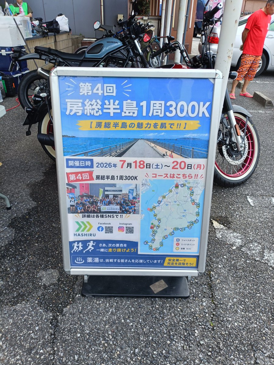 mi_____ik's tweet photo. 房総一周300K
ご安全に😙 https://t.co/jRD4o7AYrC