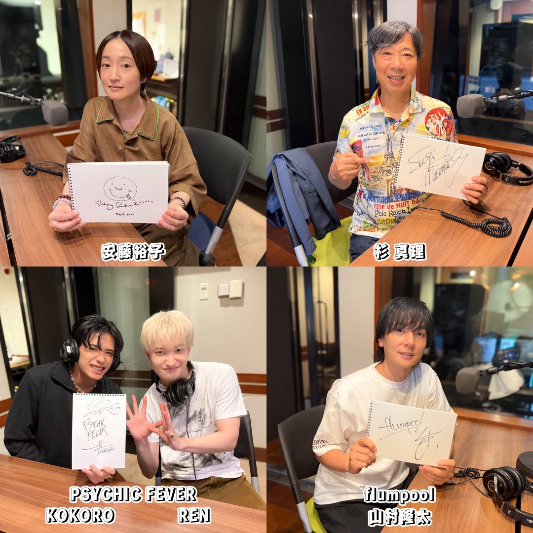 dearfriends80's tweet photo. ／
坂本美雨の #ディアフレンズ
radikoタイムフリーで聴けます🕊️
＼

#安藤裕子 さん
📻️https://t.co/PRF3QVyrVb

#杉真理 さん
📻️https://t.co/NzoYohJx8B

#PSYCHICFEVER
#KOKORO さん #REN さん
📻️https://t.co/hTqCtjuBzj

#flumpool #山村隆太 さん
📻️https://t.co/hnGwAii3IT https://t.co/cAMpvrafrD