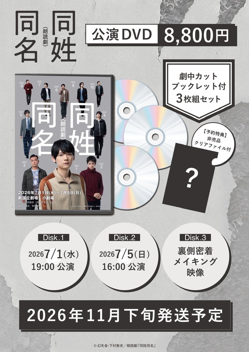 tie_works_'s tweet photo. ／
📢 朗読劇「同姓同名」
      オンライン販売終了まであと2日！
＼

公演DVD(3枚組)のご予約、
ステージブロマイド含む公演グッズのオンライン販売は【7/20(月・祝)23:59】まで！

この機会をどうぞお見逃しなく💁‍♂️

🛒オンラインショップ
https://t.co/ZTNKwwBWZP

#同姓同名 https://t.co/dCqBTQmsfC