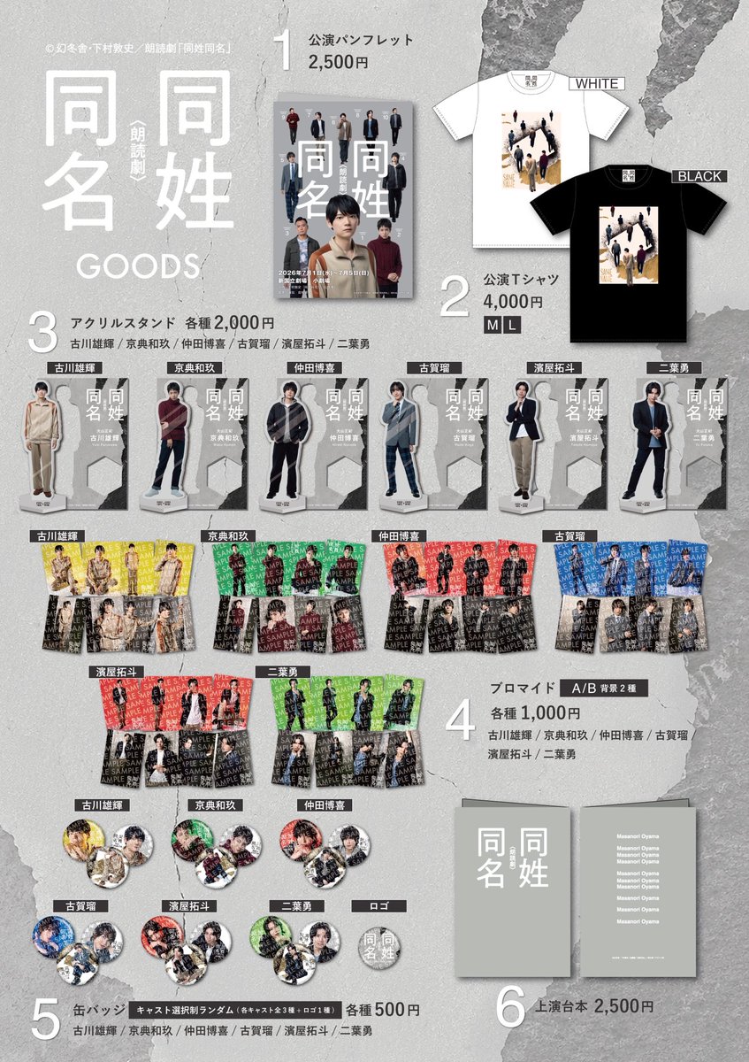 tie_works_'s tweet photo. ／
📢 朗読劇「同姓同名」
      オンライン販売終了まであと2日！
＼

公演DVD(3枚組)のご予約、
ステージブロマイド含む公演グッズのオンライン販売は【7/20(月・祝)23:59】まで！

この機会をどうぞお見逃しなく💁‍♂️

🛒オンラインショップ
https://t.co/ZTNKwwBWZP

#同姓同名 https://t.co/dCqBTQmsfC