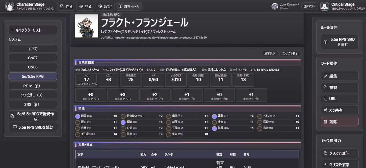 John_Katany's tweet photo. TRPGのキャラ作成ツール、キャラステはD&amp;D５版（5.5版も）に対応しています！無料ルールの範囲で呪文のデータも搭載されているので、習得する呪文を選ぶだけで、効果も確認することができます！（スゴイ！）
呪文は自由に編集できるので、その他サプリ収録のものを書き込むことも可！（ワザマエ！！） https://t.co/J9OVV9NwQM