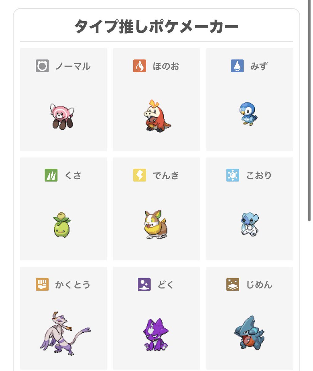 iru_onaga's tweet photo. #タイプ推しポケメーカー https://t.co/DkUqqP2OrG
