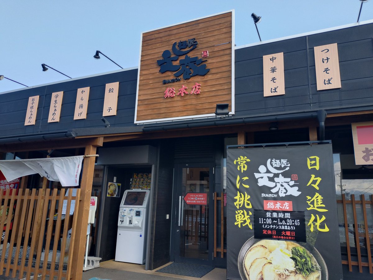 junji0219bunzoh's tweet photo. おはようございます!
今日から三連休！
文蔵総本店の最寄り岩村田は祇園祭です❗
お出かけの際は文蔵総本店でド豚骨補給して下さい🍜
つけそば、キムラくんの冷やし麺もオススメです🔥
本日も宜しくお願いします‼️ https://t.co/eXTxROIMI7
