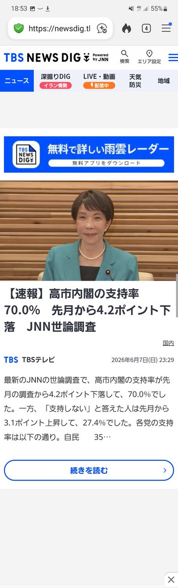 nobu_conscience's tweet photo. 世論調査大好きオールドメディアは、なぜ、一度たりとも　　　

「皇室典範改正について、愛子さまと高市総理、どちらを支持しますか？」

という世論調査を実施しないのだろう？
統一教会に忖度しているのか？ https://t.co/1B3vry70Cy