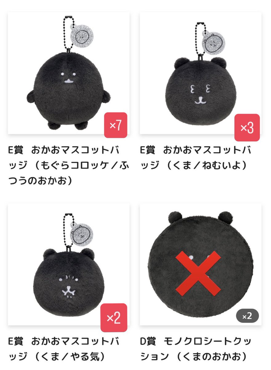 haeeee828's tweet photo. ふわもち！ブラックだらけ ぬいぐるみくじ

(譲)写真3枚
(求)A賞、E賞(あはは)×1、定価＋送料

発送依頼は既にしました🌷
郵送での交換になります🙇‍♀️
ご検討の程、よろしくお願いいたします😭

 #ブラックだらけくじ
 #ナガノくじ
#ふわもち https://t.co/j3IynJPrCq