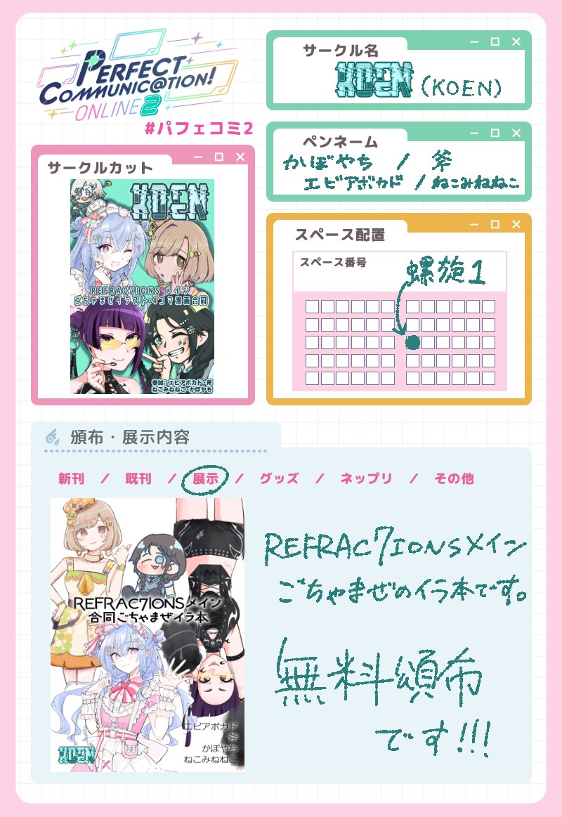 kabo_mas's tweet photo. #パフェコミ2 のお品書きです！！！
さっき原稿が出来上がりました！！！！

このあと10時からイベントなので是非来てください！！
表紙をご覧いただければわかるとおり、最高のイラ本なので！！！
しかも無料頒布！！！！！！！すごい！！！！！！ https://t.co/XWc7SLSWxU