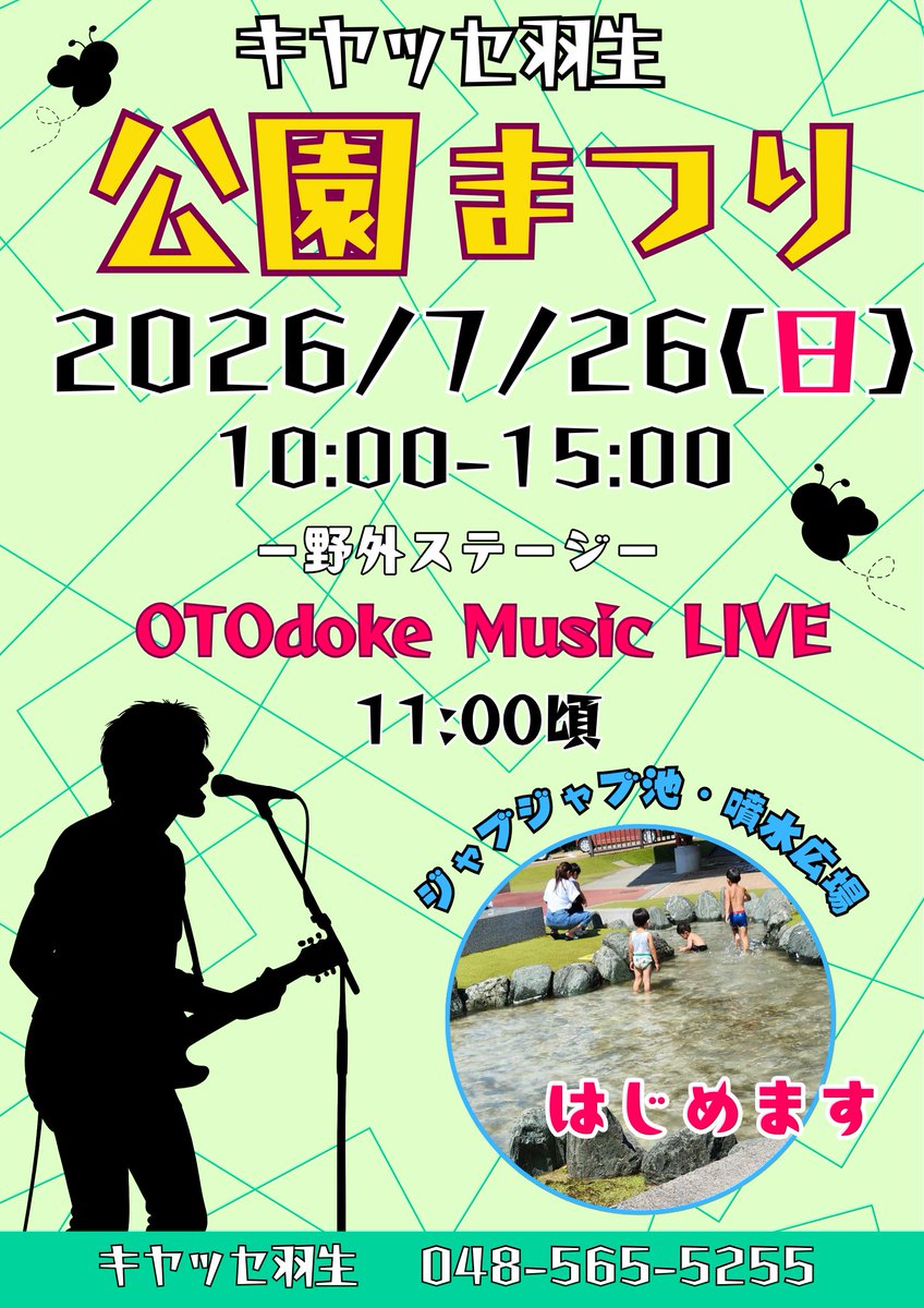 kiyasse_hanyu's tweet photo. 2026/07/26(日)　10:00～15:00
野外ステージでは【OTOdoke MUSIC LIVE】を開催🎵
キッチンカーや出店もきます(・ω・)ノ
ジャブジャブ池・噴水広場も始まりました✨
熱中症対策のうえご来園下さい(*´з`)
#キヤッセ羽生 #羽生市 #埼玉 #otodokemusiclive #幸せの黄金たい焼き #ジャブジャブ池 #噴水広場 https://t.co/28AJbOexvB