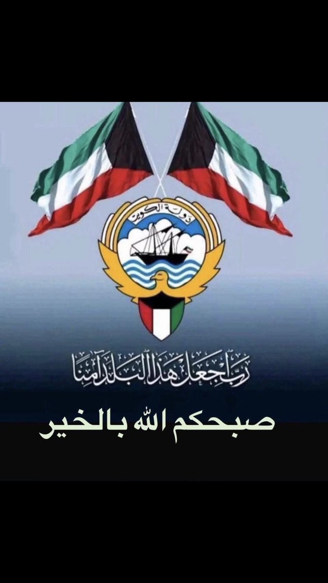 barzanshamr's tweet photo. اللهم أجعل كيدهم في نحورهم

 يارب
وأحفظ الكويت من كل مكروه

   يارب https://t.co/GMtuFfNfw1