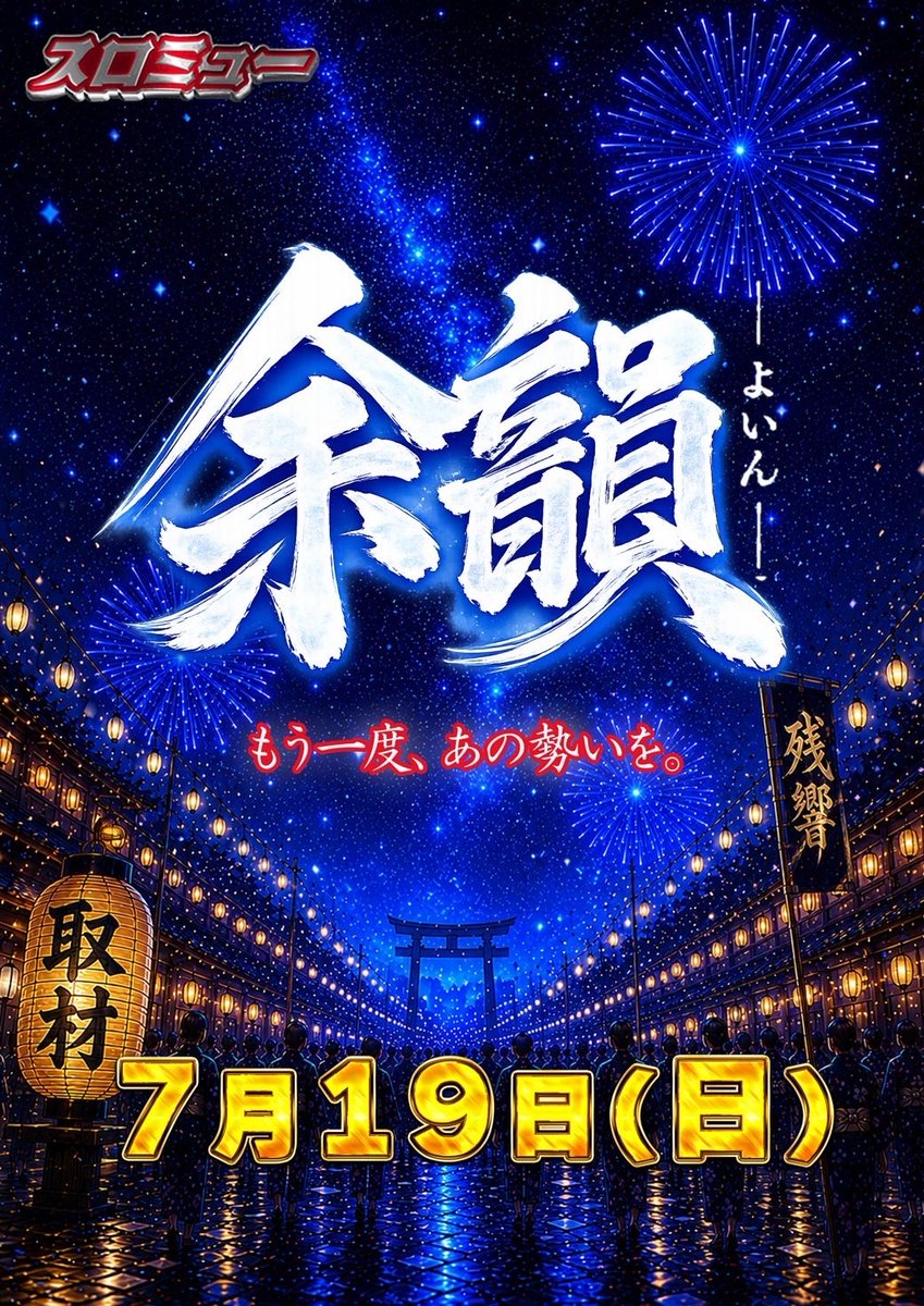 JURAKU8's tweet photo. 怒涛の③連休第②日目‼️
本日 ❼月❶❾日 日曜日
9時30分入場抽選実施🎬

昨日18日のデータ📈も
意識してお楽しみ下さい🎶

🟢再プレイがGood👍
🟣DMMぱちタウン極誓取材
🟠スロミュー余韻取材
🔴ノッチさん来店YouTube配信

水分補給をしっかり行って
是非ご参加下さいませ✨ https://t.co/h6i60dnLtS