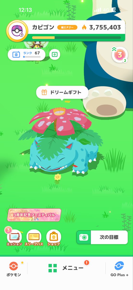 ToTyuTea's tweet photo. #ポケスリ3周年 
ドリームギフト https://t.co/KyCn9NXubT