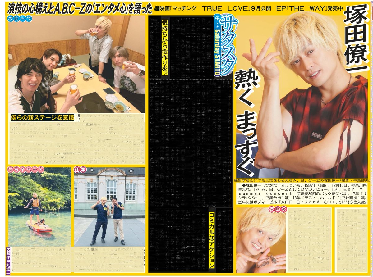 ゲット～💛 #塚ちゃん