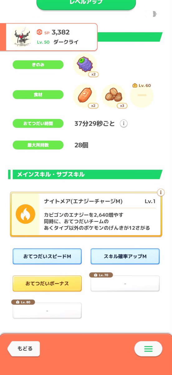 kitan1125's tweet photo. おてボがついていい感じとなったダークライを運用したいんですが使用されている方どうですか？
金種は余ってるのでスキルマ可です　#ポケスリ https://t.co/0u3OUvmJxL