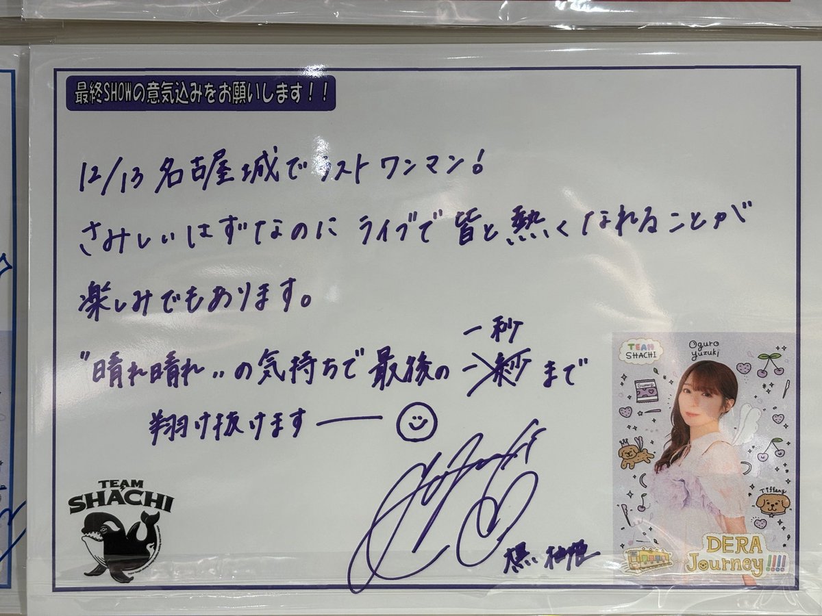 大黒柚姫　サイン写真55枚 お誕生日おめでとうございます。 いつかのメッセージを添えて。 #大黒柚姫