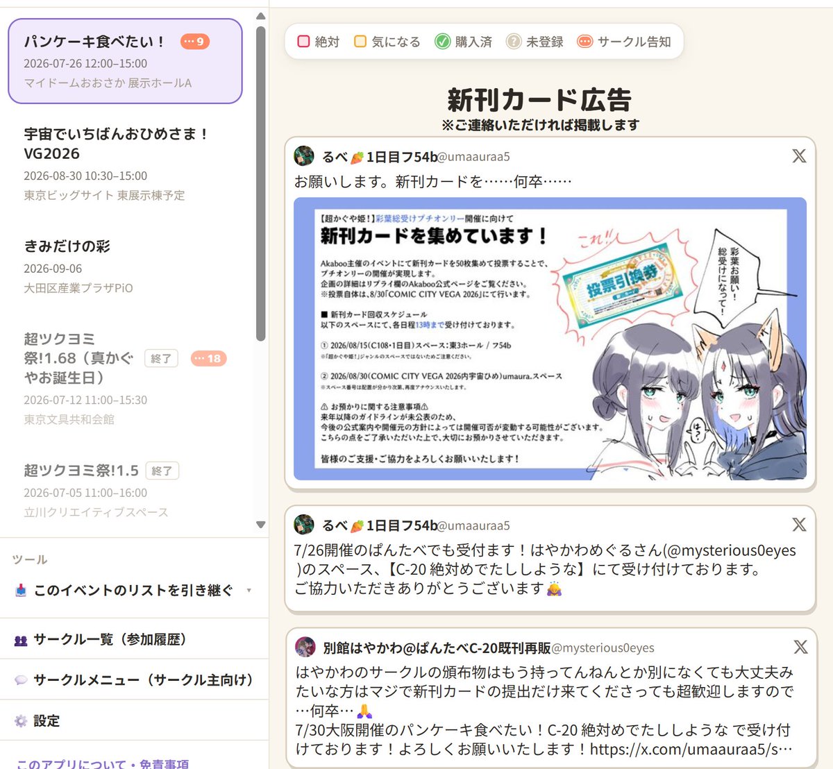 ツクヨミマップにて新刊カード広告載せていただきました！ありがとう