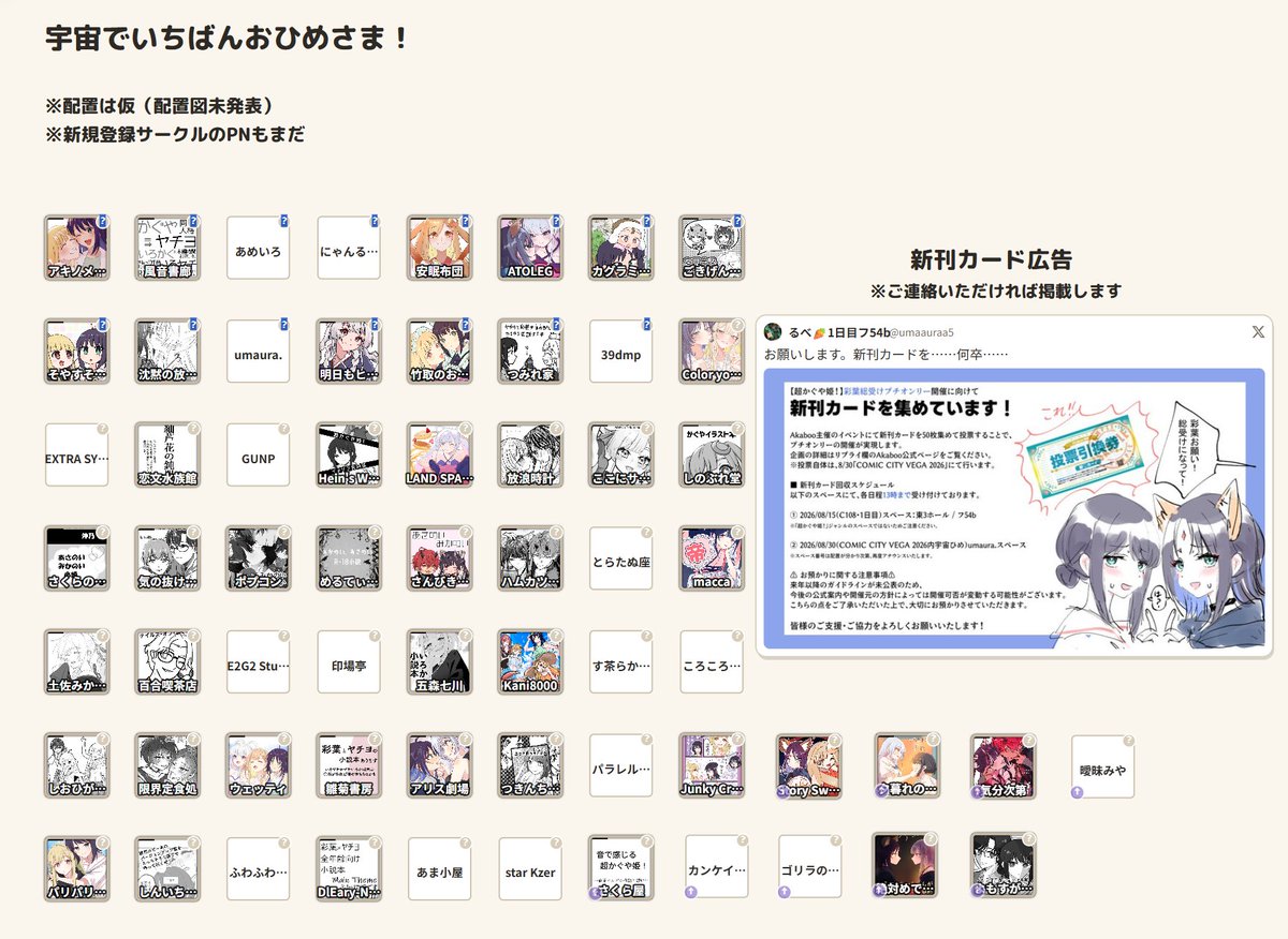ツクヨミマップにて新刊カード広告載せていただきました！ありがとう