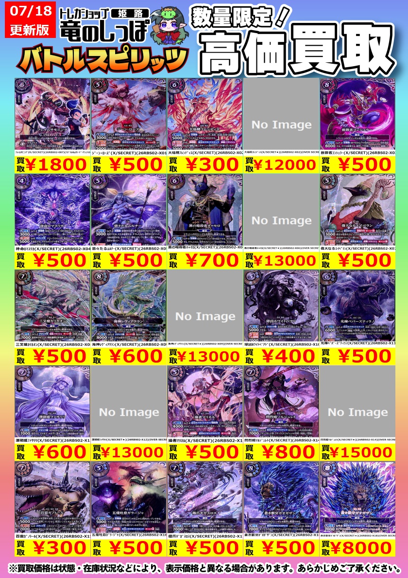高価買取情報 #バトスピ】＃姫路しっぽのバトスピ買取表 バトスピ最新