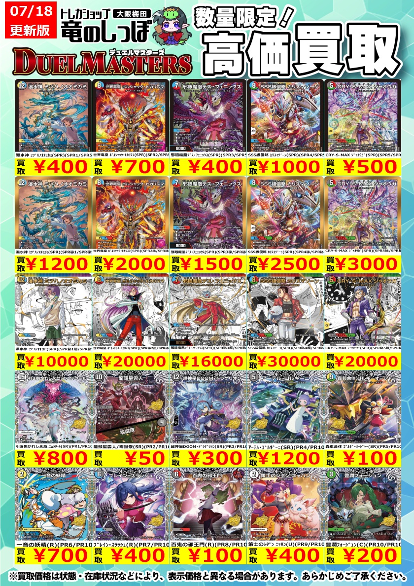 高価買取情報 #DM】#梅田しっぽのDM買取表 7/18(土) 開店時～ 悪感謝祭
