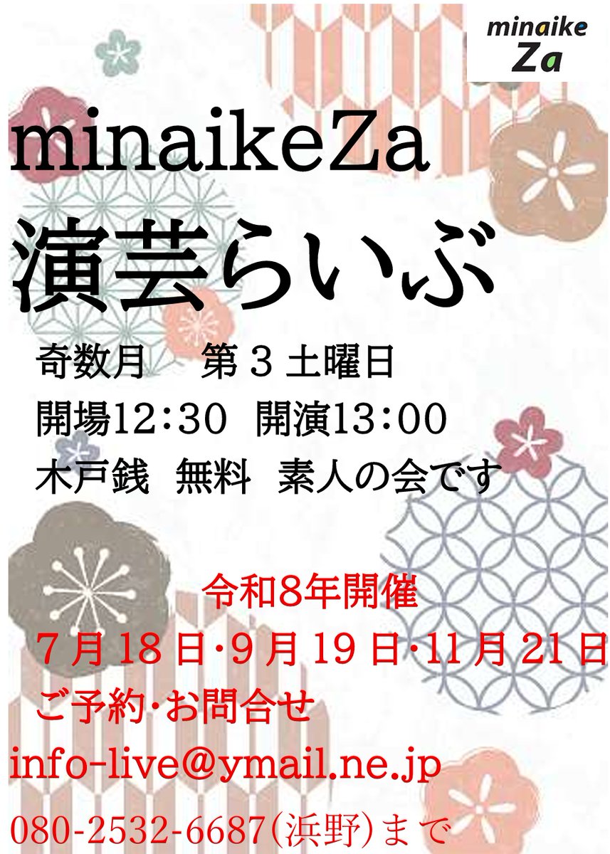 minaikeZa's tweet photo. ７月１８日㈯　１３時開演　「演芸ライブ」開催します。是非、お越しください。 https://t.co/UkvtbTpEnp