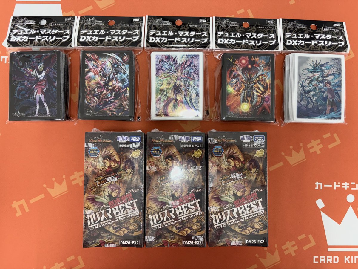 ✨#デュエマ 販売情報！✨ 本日は「悪感謝祭 カリスマBEST」の発売日