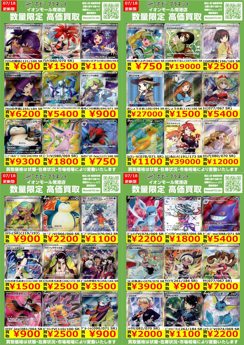 ポケカ】 数量限定！高価買取表です！！ 土日限定‼サイコロチャレンジ