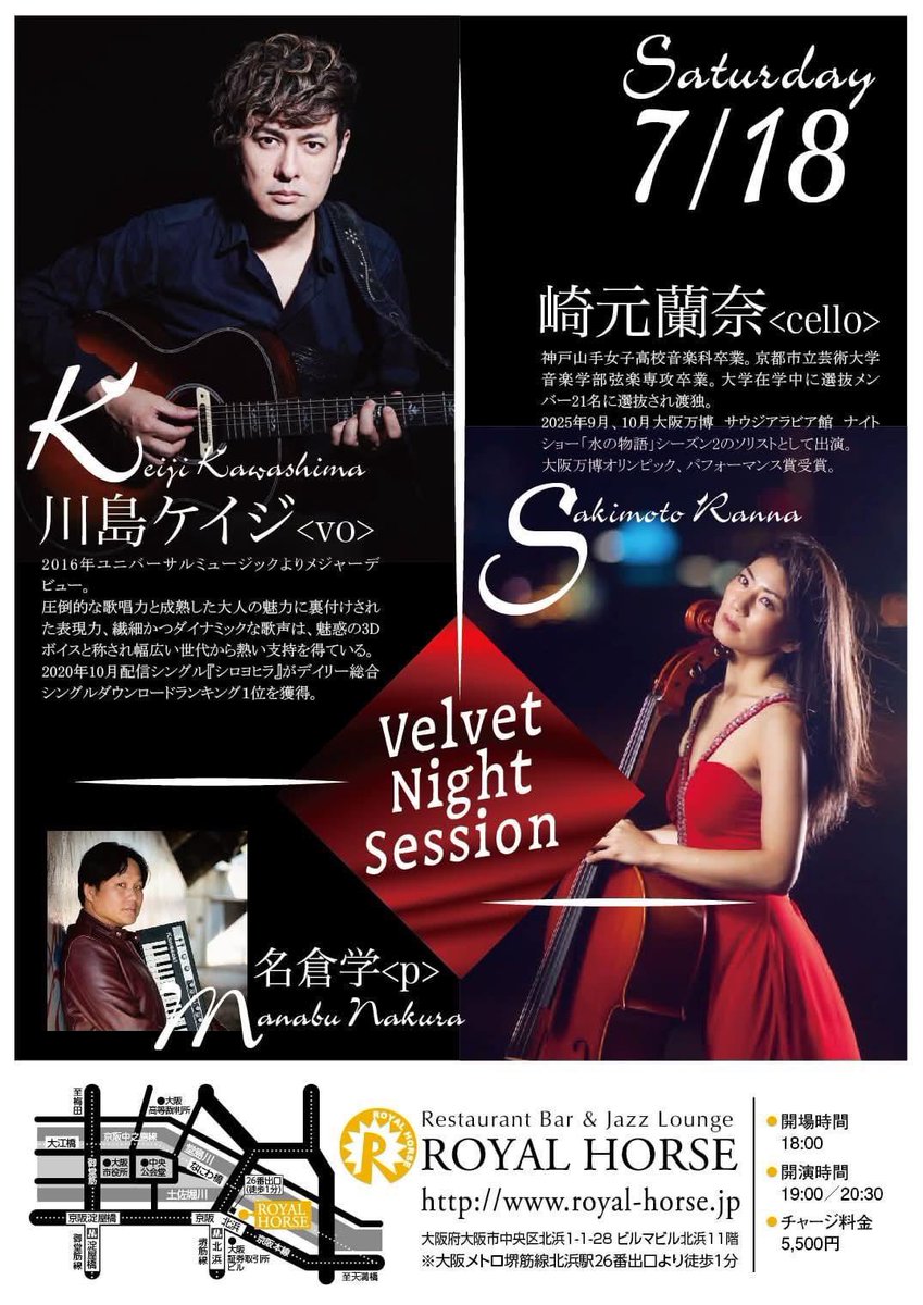 PFNAKURA's tweet photo. 本日は北浜ロイヤルホース。シンガーソングライター川島ケイジさんライブ。今回はチェロの蘭奈さんもジョイント！
昼夜2回公演となっております( ´ ▽ ` )ﾉ https://t.co/GTk9O0tAAn
