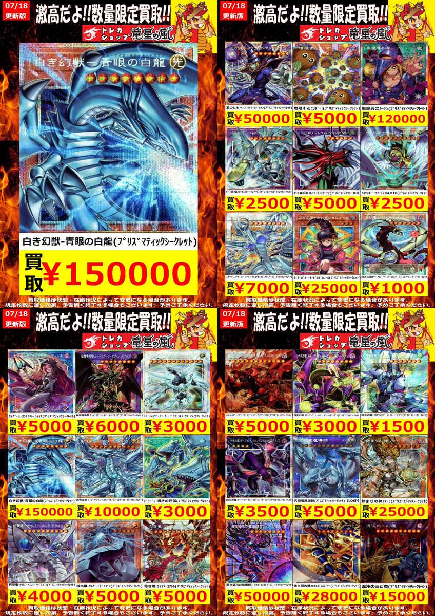 🔥 #遊戯王 高価買取🔥 ⚡( 🔥皿🔥)╮=07/18更新 💥OFﾌﾟﾘｽﾞﾏ💥 🌟数量