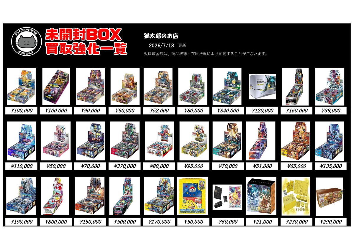 ポケモンカード】 未開封BOXの買取超強化中です😺❣️ 画像以外の BOX