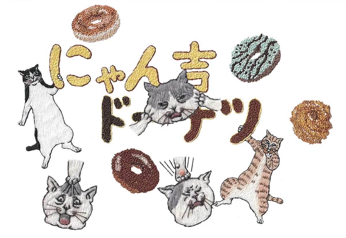 にゃん吉ドーナツ (@NyankichiDonuts) / X