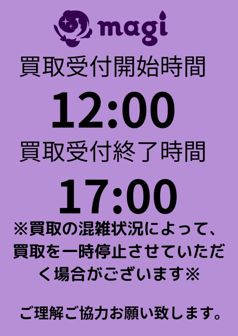 magiNagoya's tweet photo. ☀✨おはようございます✨☀
📅営業時間のご案内📅
🛍️販売　1⃣0⃣:0⃣0⃣➜2⃣0⃣:0⃣0⃣
🎴買取　1⃣2⃣:0⃣0⃣➜1⃣7⃣:0⃣0⃣

🚨混雑状況で買取受付を予定より早く終了する場合があります🚨

✨開催中のCP✨
⚠️CPの併用不可⚠️
・EPOSカード提示で買取5⃣％UP
・サ��コロ買取UPキャンペーン※一部対象外あり※
・1万円以上の買取後成約で3,000円プレゼントキャンペーン