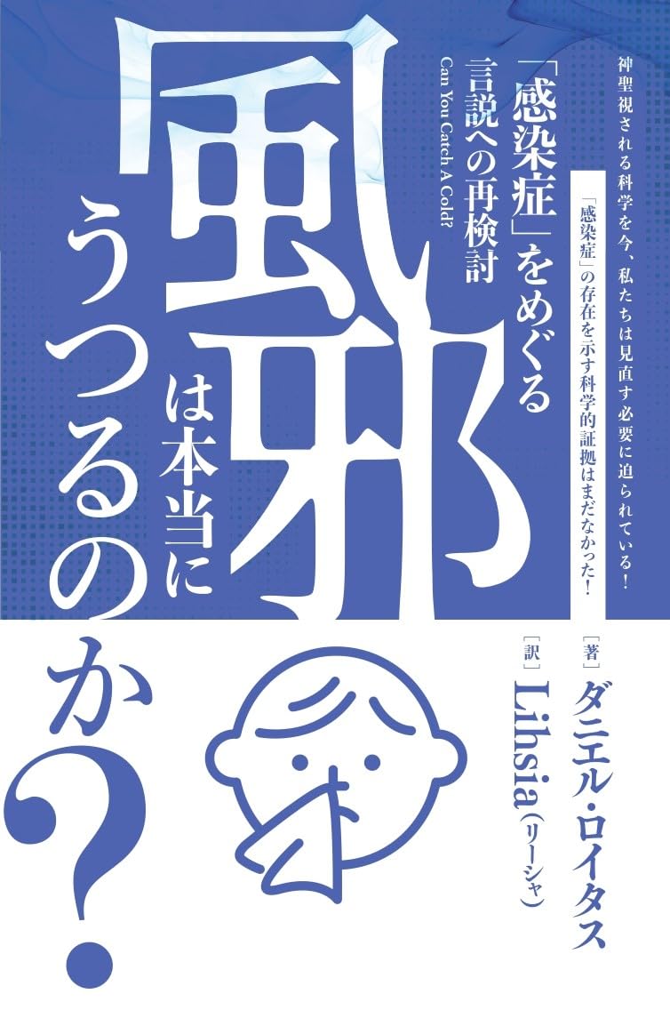 thanks_sun_0's tweet photo. ■中世ヨーロッパ「病気の原因は悪魔に憑り付かれたからだ！」→現代のバカ「病気の原因はウイルスが体内に入ったからだ！」(笑)■そもそも、病原体ウイルスは、存在しない。当然、ウイルス感染という現象は、ない。■病原体ウイルスの実物・標本は、古今東西、一つもない。■マスク着用およびワクチン接種は、無意味・有害である。マスクを着けると、体内に吸入される酸素量が減少し、ワクチンを接種すると、血液が汚れ、いずれも健康を害しやすくなる。■【１】https://t.co/P0kBytY1ZK■【２】https://t.co/rGV8Osbpbb■【３】書籍『ウイルス真理教』https://t.co/oFq6BHyFdg■【４】書籍『ウイルスは妄想の産物』https://t.co/EaQV3iyytF■【５】書籍『風邪は本当にうつるのか？』https://t.co/GP2I0CKh3C■【６】名著『風邪の効用』［風邪症状は身体による排毒・自浄作用である］https://t.co/2fshTgWTyO■【７】『「病気の人が健康な人に病気をうつす」ことを証明した論文は皆無。逆に、病気がうつることはあり得ないとする研究は少なくとも２００件はある』https://t.co/2e4D3OKffr■中世ヨーロッパ「病気の原因は悪魔に憑り付かれたからだ！」→現代のバカ「病気の原因はウイルスが体内に入ったからだ！」(笑)アホくさ！
