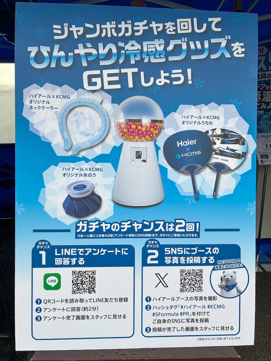 Haier Japan（公式） (@HaierJapan) / Posts / X