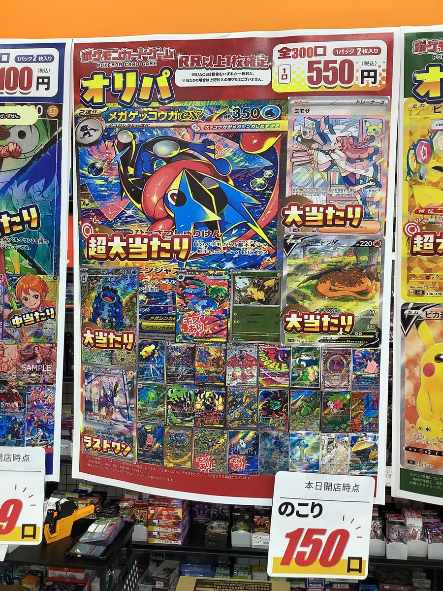 オリパ情報】 🟨ポケカ550円 残り1️⃣5️⃣0️⃣口‼️ 🟩ポケカ1100円