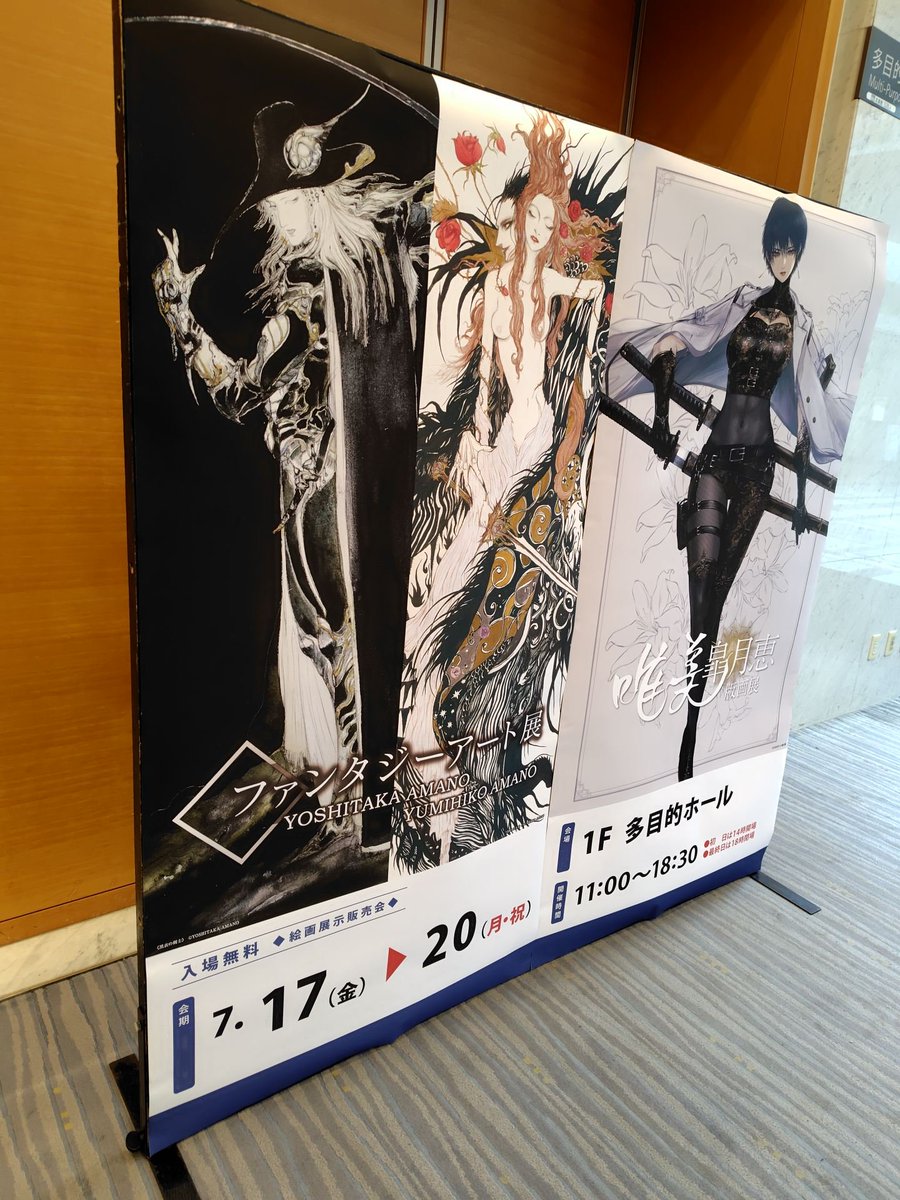 knmko14's tweet photo. 昨日は天野喜孝さん&amp;弓彦さんの展覧会に。(思いがけず皐月さんも観られた)
ここ何日か仕事でモヤモヤイライラし続けてたので、声かけてくれたスタッフさんの解説も相まって心が豊かになった…😌
混雑しない日に行けてよかった〜 https://t.co/jLgIPAyJkZ