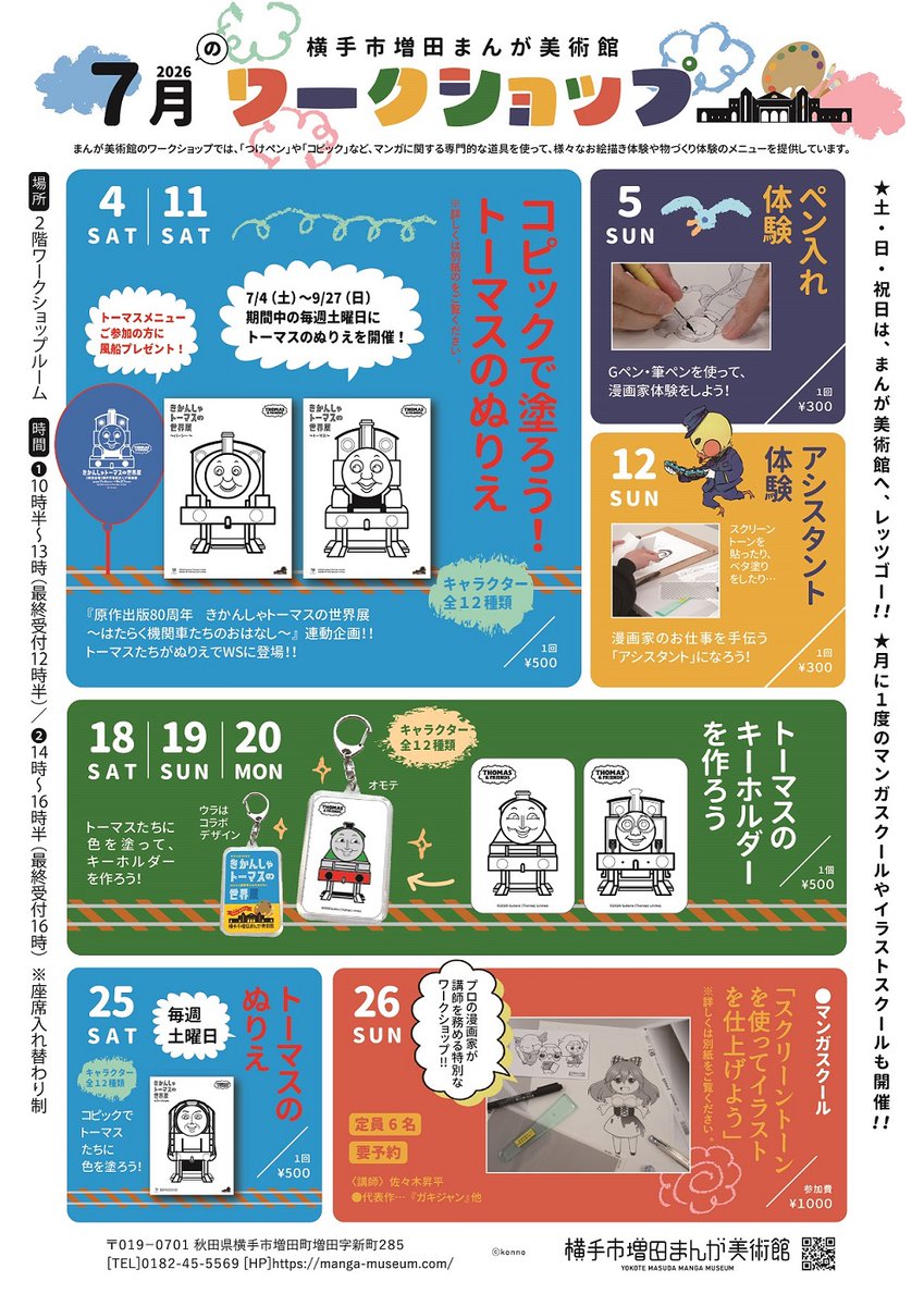 週末 #ワークショップ のお知らせ】 7/18(土)・19(日)・20(月・祝