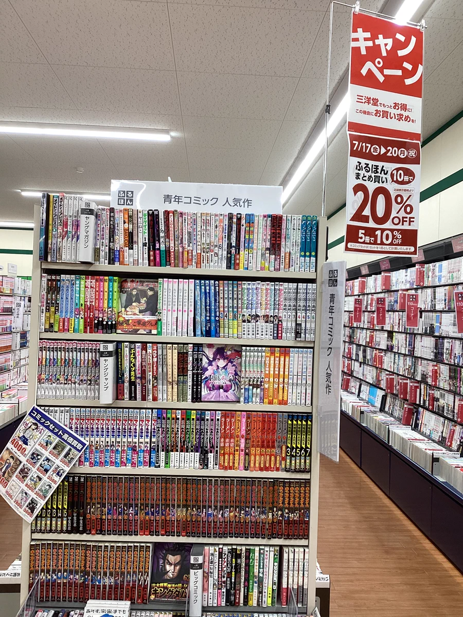 スマ本屋 三洋堂白塚店 on X: 