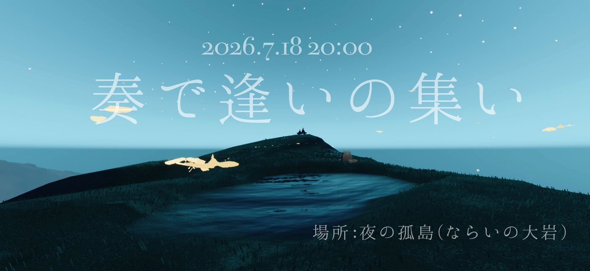 midoneko22's tweet photo. 【奏で逢いの集い】
本日開催です！！

演奏ステージのシェアスペース&amp;シェアメモリーズ（演奏）は集い前、集い中も参加可能です！（参加したくなったら飛び入りOK）

ステージの構想、演奏曲は演奏者さんの自由です。
#Sky星を紡ぐ子どもたち
#奏で逢いの集い https://t.co/4mifxrsMmW