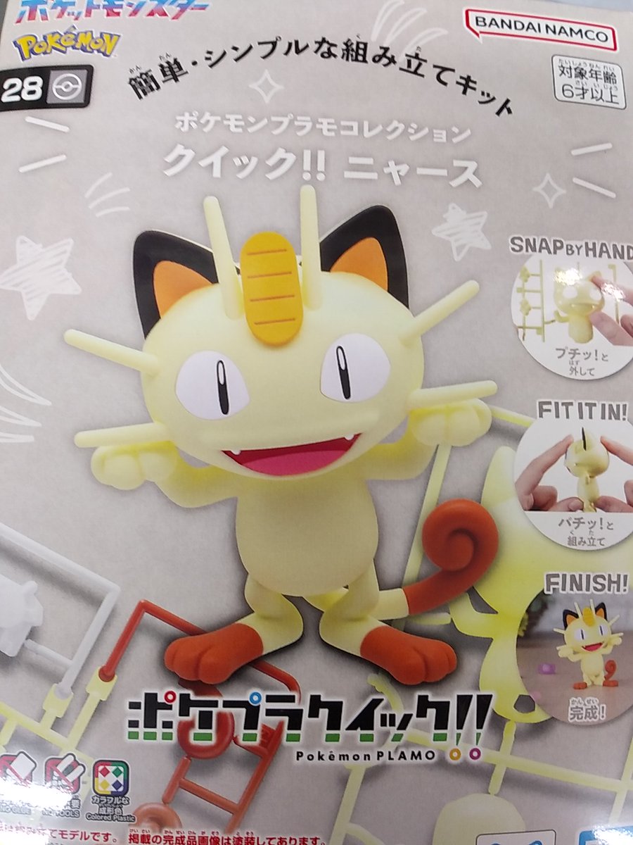 おはようございます！ ポケプラクイック ニャース 入荷しました！ また