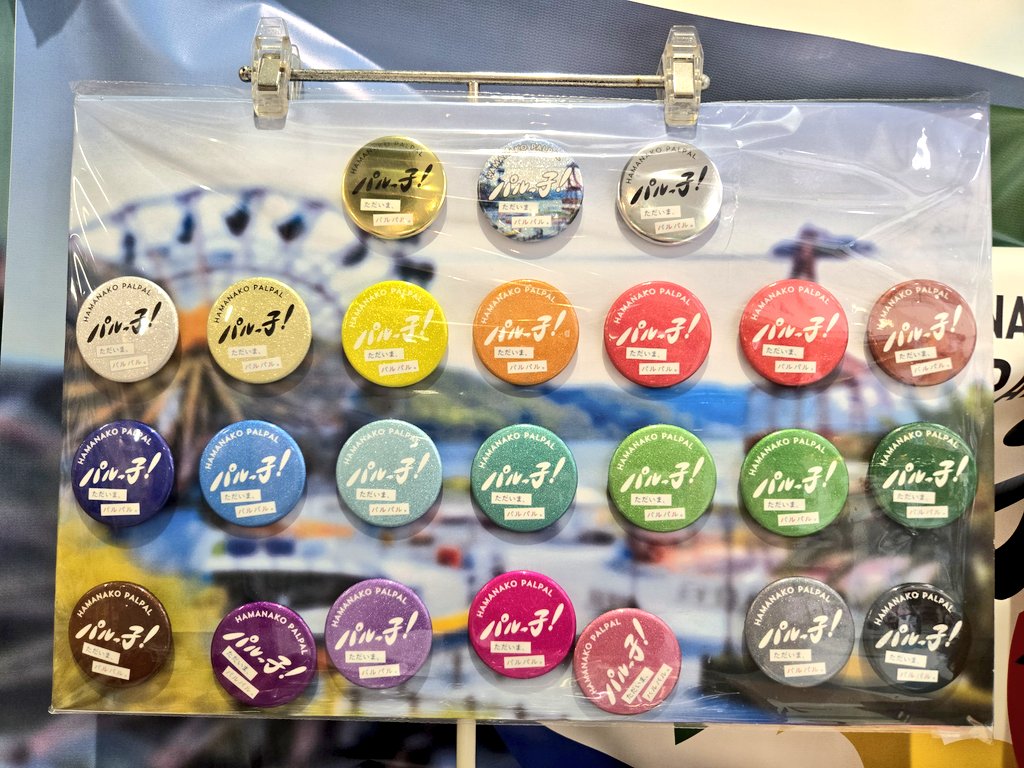 浜名湖パルパル #新商品 #新グッズ パルっ子 ランダム缶バッジ 300円