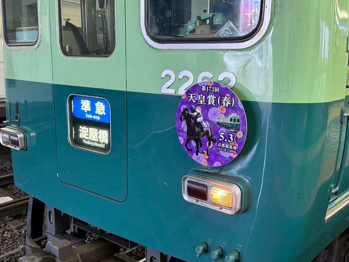 aru34012's tweet photo. 今日は2216Fの貸切が走る日

2451F、2631Fは運用から外れているので、淀で並ぶ演出があるのでしょうか

参加できなくて残念です https://t.co/oPHEX6ftP0