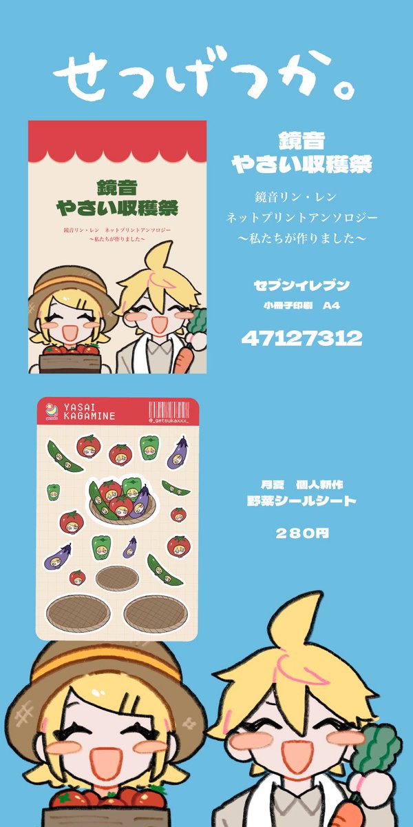 _getsukaxxx_'s tweet photo. 本日の #かがゆら8 のお品書きです…！
遅刻‼️

鏡音ネットプリントアンソロジーと新作グッズの用意がございます🥦🍆🍅🥒🥕🌽
(もちろん過去グッズもあるョ)

どうぞよろしくお願いいたします🙇‍♀️ https://t.co/0cck4Ca13Z