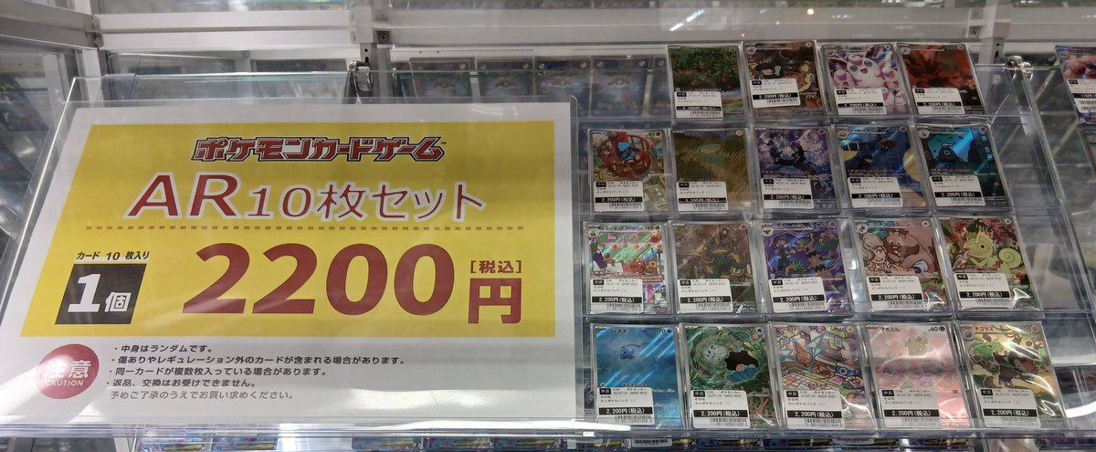 販売情報】 #ポケモンカード AR10枚組2200円で販売中です😆 ※中古商品