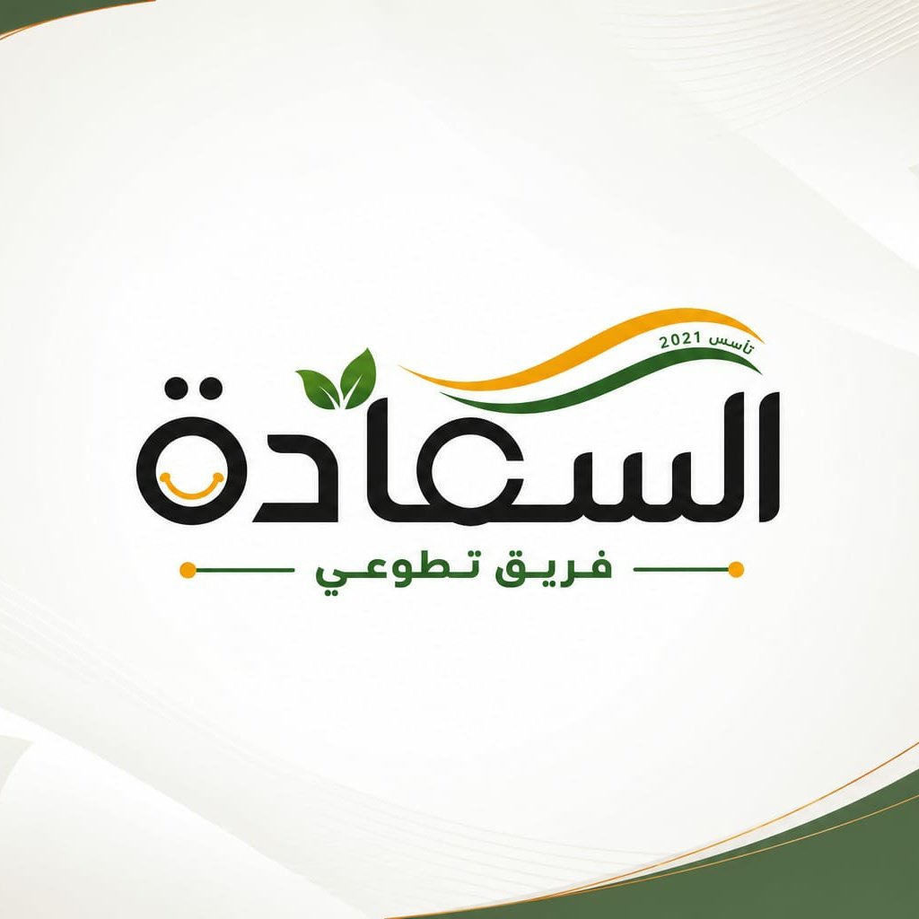 hopemedia5's tweet photo. دشّن فريق السعادة التطوعي هويته الجديدة مساء الأربعاء 1 / 2 / 1448هـ بمقر جمعية التنمية الأهلية بقباء، بحضور قيادات الجمعية وعدد من المهتمين بالتطوع.وأكدت قائدة الفريق سعدة الصاعدي أن الهوية الجديدة تمثل انطلاقة متجددة تواكب رؤية 2030، وتتضمن مبادرات نوعية وشراكات لخدمة المجتمع وتعزيز قيم العطاء.اختُتم الحفل بالتقاط الصور التذكارية وسط إشادة الحضور. @alsadft3
@csdm1382