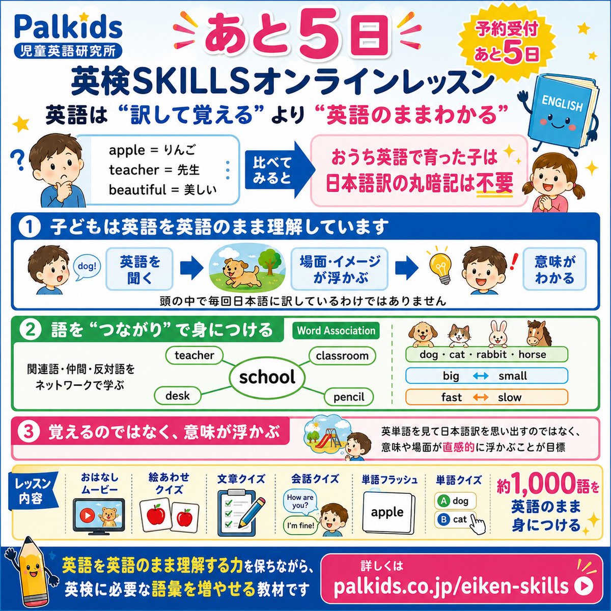 パルキッズ_児童英語研究所 (@palkids_icee) / Posts / X