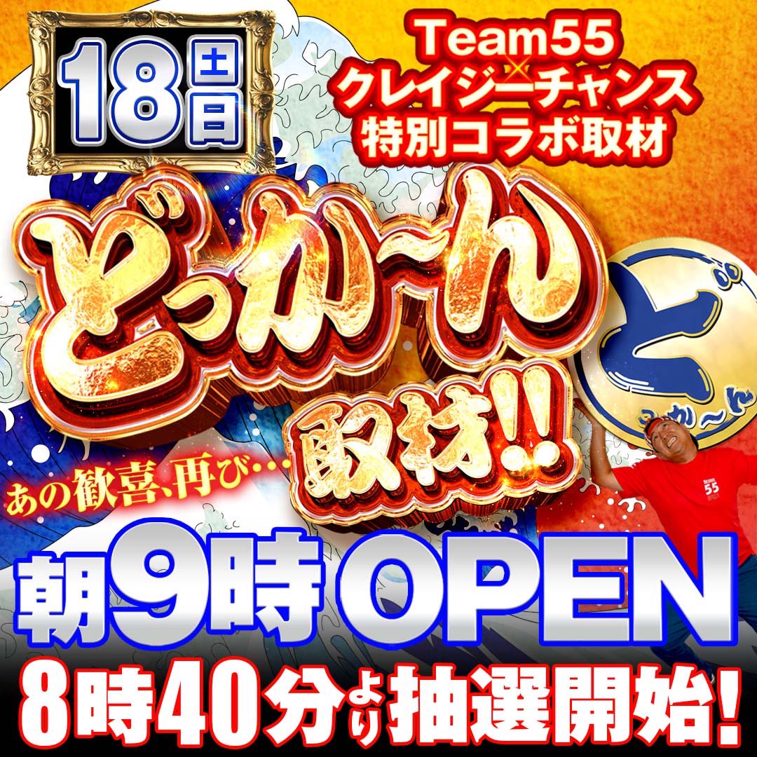 7/18 第3土曜日 鳥取県西伯郡伯耆町 #クレイジーチャンス岸本 @cck1218