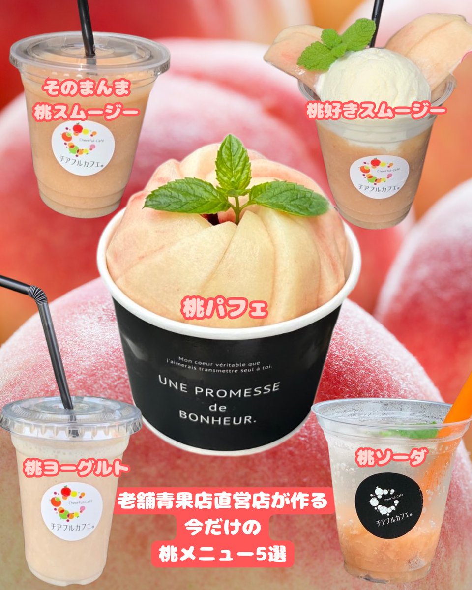 cheerfulcafe_'s tweet photo. #青果店直営店 だからこそできる当店自慢の桃メニューがスタートして1週間が経ちました。大きくのお客様にご来店頂いています。3連休中も休まず営業します🈺AM10:00〜PM3:00。皆さまのご来店をお待ちしています🍑 #チアフルカフェ #桃メニュー #福島県産桃 #いわきカフェ #いわき市常磐湯本町 https://t.co/G5kcUk3xUy