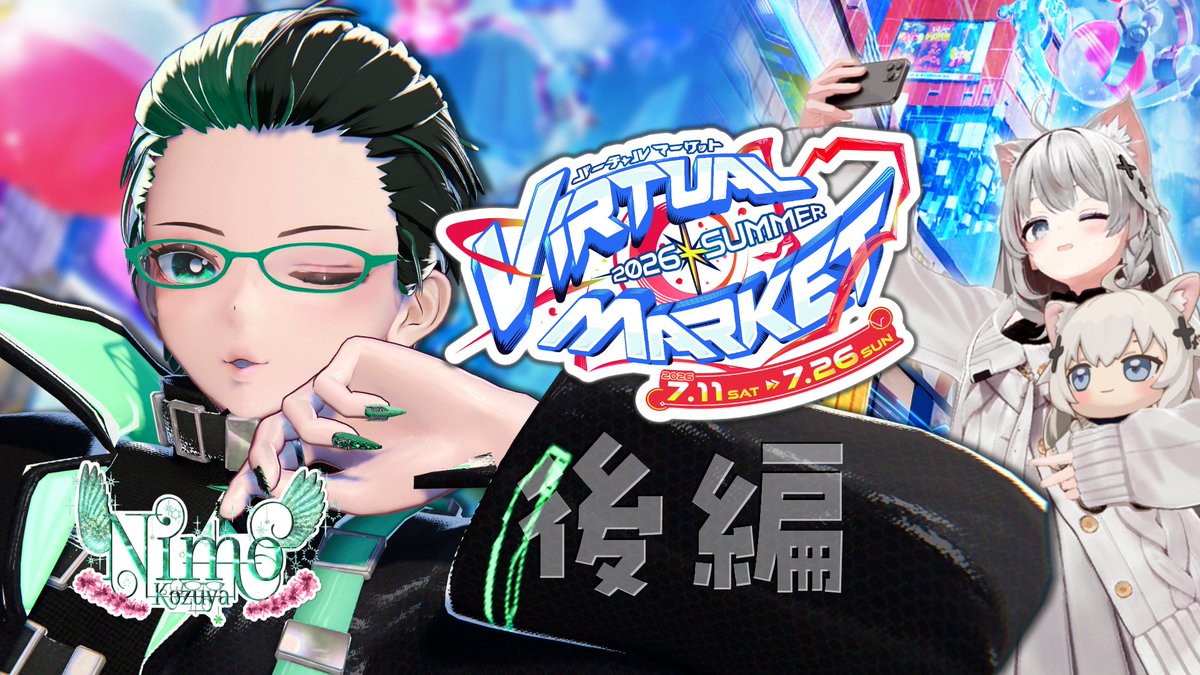 🐦━━✧ 🎮 ✦━━💋 今夜0️⃣時からは『#VRChat』 Vket見て回る配信