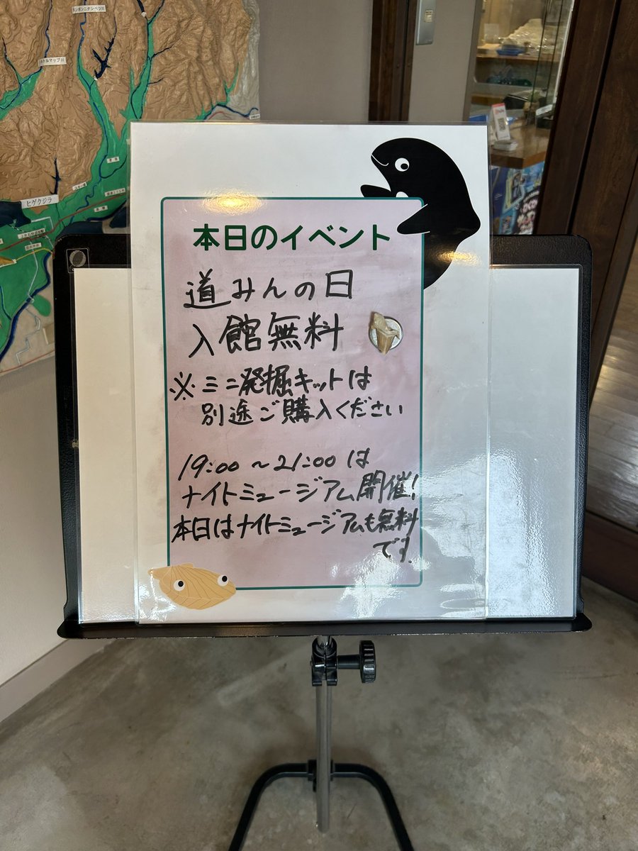 NumataFossilMus's tweet photo. 【本日入館無料】
本日、道みんの日で入館無料です！
ナイトミュージアムも無料となっております！

ぜひご来館ください！

#沼田町化石体験館 #北海道沼田町 #化石 https://t.co/jZ7HvEXDxU