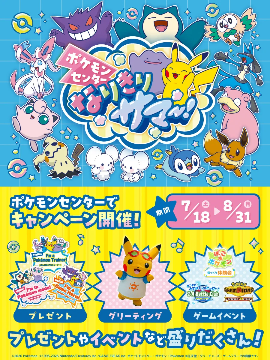 Highlights by ポケモンセンター公式 (@pokemoncenterPR) / X